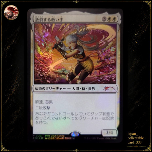 Mtg the wandering rescuer pws - the,